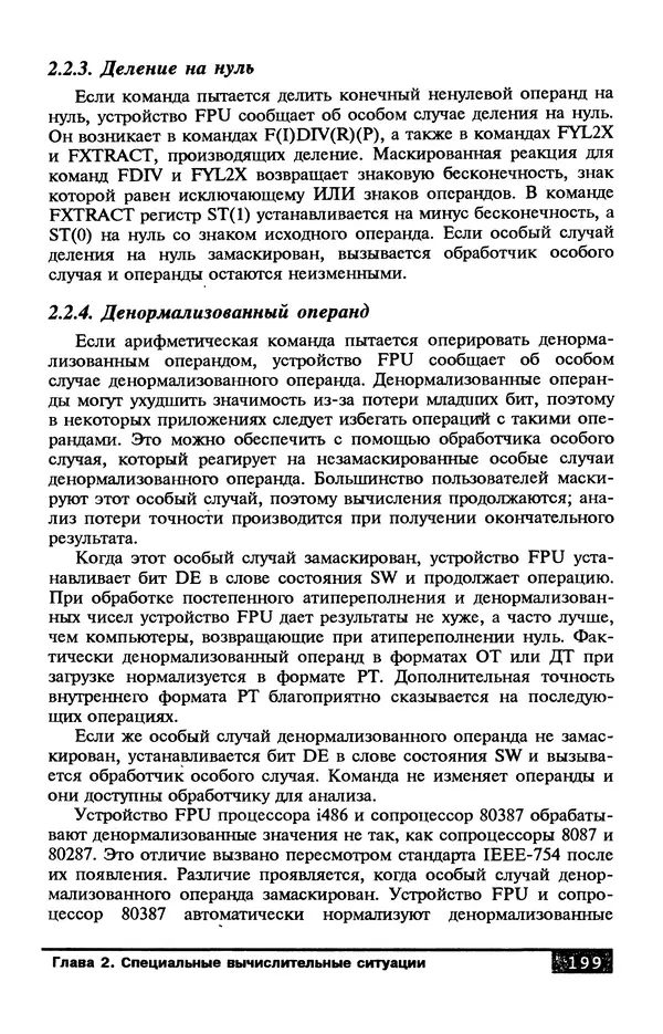 КулЛиб. В. Л. Григорьев - Микропроцессор i486. Архитектура и программирование. Страница № 199