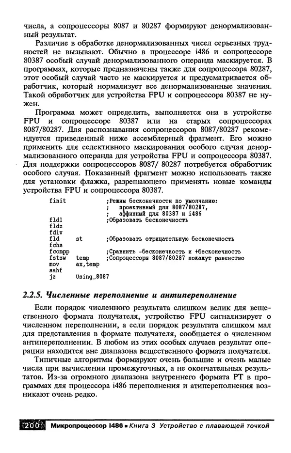 КулЛиб. В. Л. Григорьев - Микропроцессор i486. Архитектура и программирование. Страница № 200
