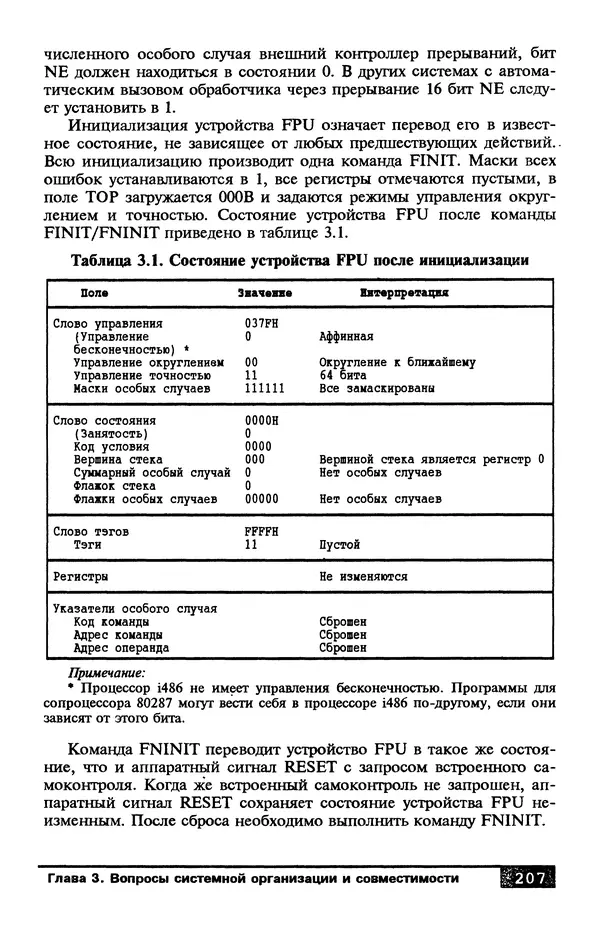 КулЛиб. В. Л. Григорьев - Микропроцессор i486. Архитектура и программирование. Страница № 207