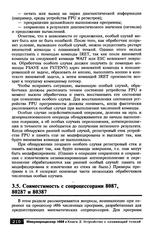КулЛиб. В. Л. Григорьев - Микропроцессор i486. Архитектура и программирование. Страница № 210
