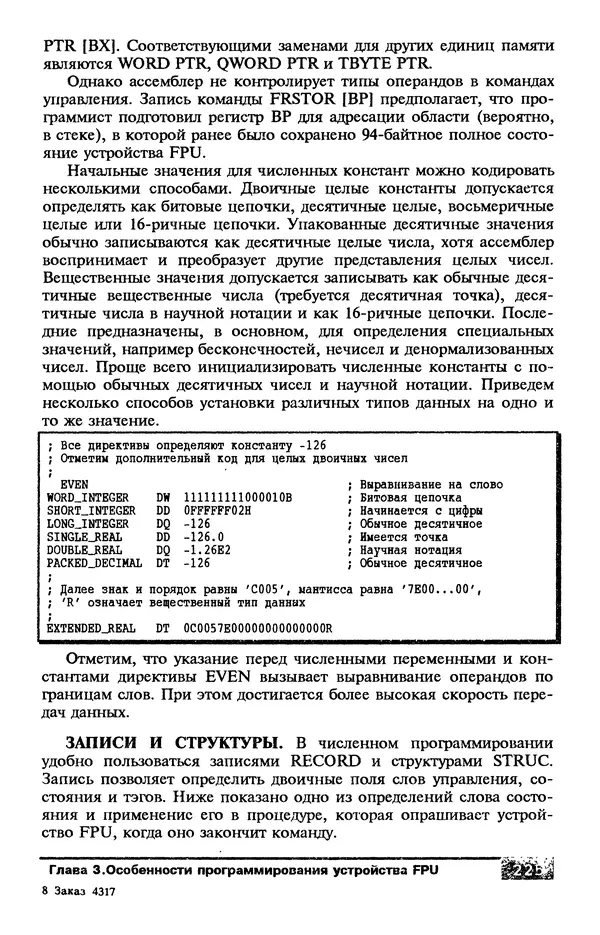 КулЛиб. В. Л. Григорьев - Микропроцессор i486. Архитектура и программирование. Страница № 225