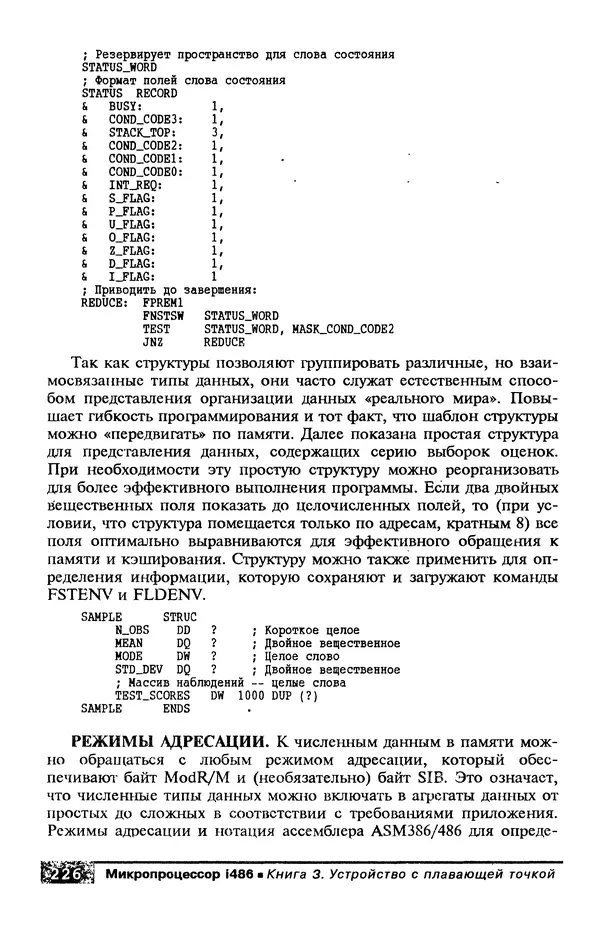 КулЛиб. В. Л. Григорьев - Микропроцессор i486. Архитектура и программирование. Страница № 226