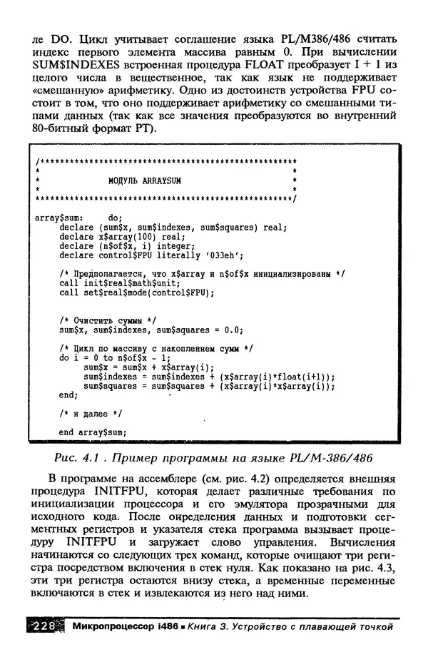 КулЛиб. В. Л. Григорьев - Микропроцессор i486. Архитектура и программирование. Страница № 228