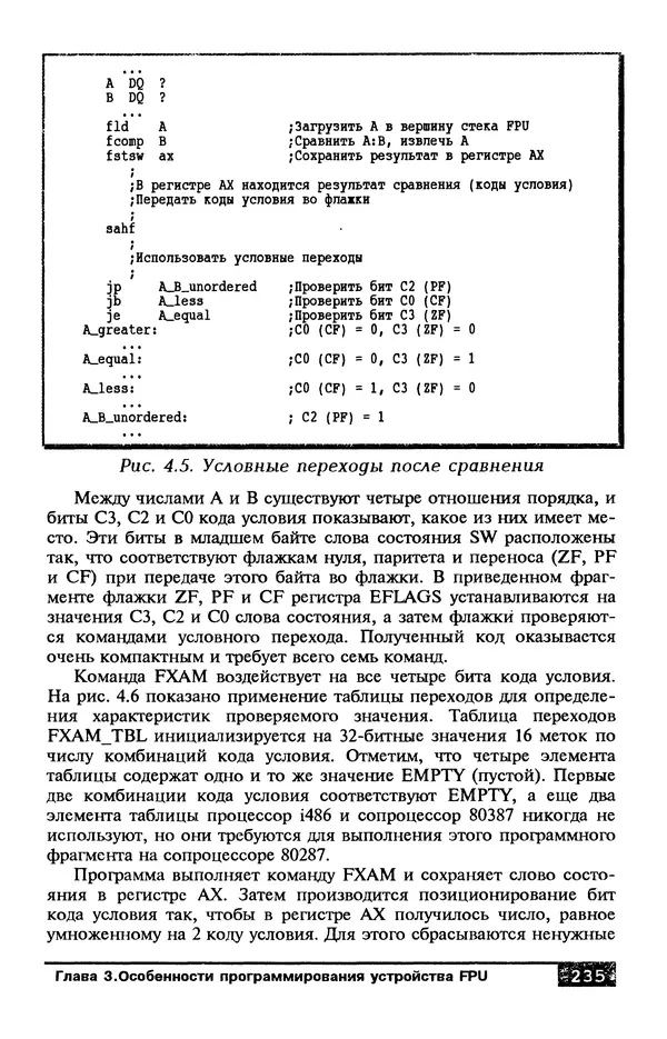 КулЛиб. В. Л. Григорьев - Микропроцессор i486. Архитектура и программирование. Страница № 235