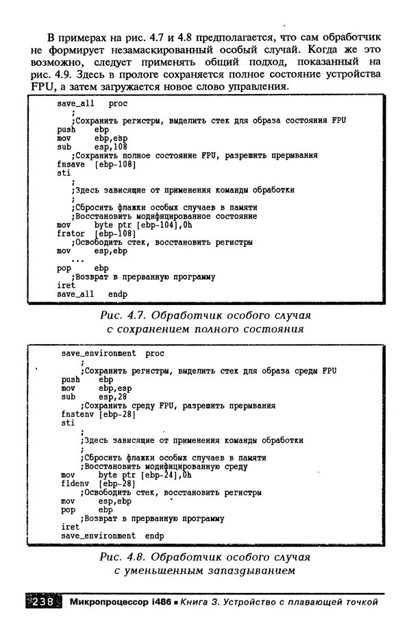 КулЛиб. В. Л. Григорьев - Микропроцессор i486. Архитектура и программирование. Страница № 238
