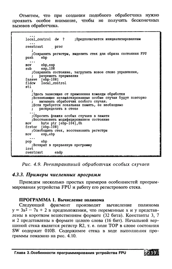 КулЛиб. В. Л. Григорьев - Микропроцессор i486. Архитектура и программирование. Страница № 239