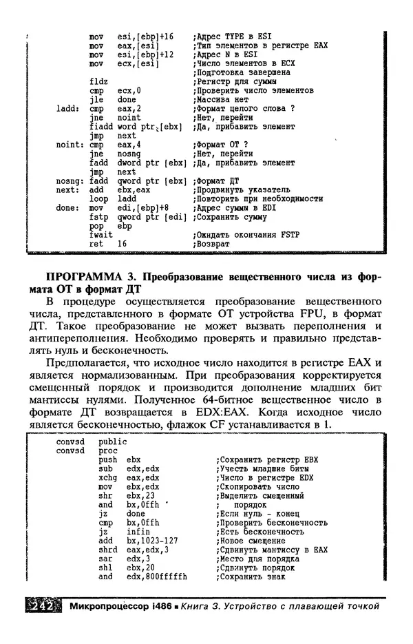 КулЛиб. В. Л. Григорьев - Микропроцессор i486. Архитектура и программирование. Страница № 242