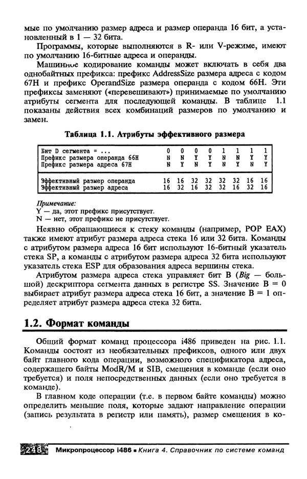 КулЛиб. В. Л. Григорьев - Микропроцессор i486. Архитектура и программирование. Страница № 248