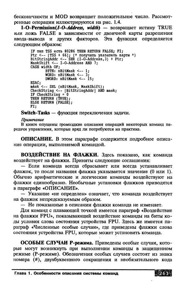 КулЛиб. В. Л. Григорьев - Микропроцессор i486. Архитектура и программирование. Страница № 261