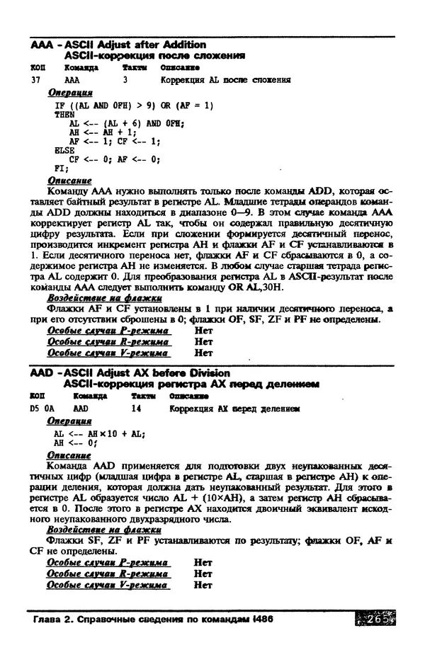КулЛиб. В. Л. Григорьев - Микропроцессор i486. Архитектура и программирование. Страница № 265