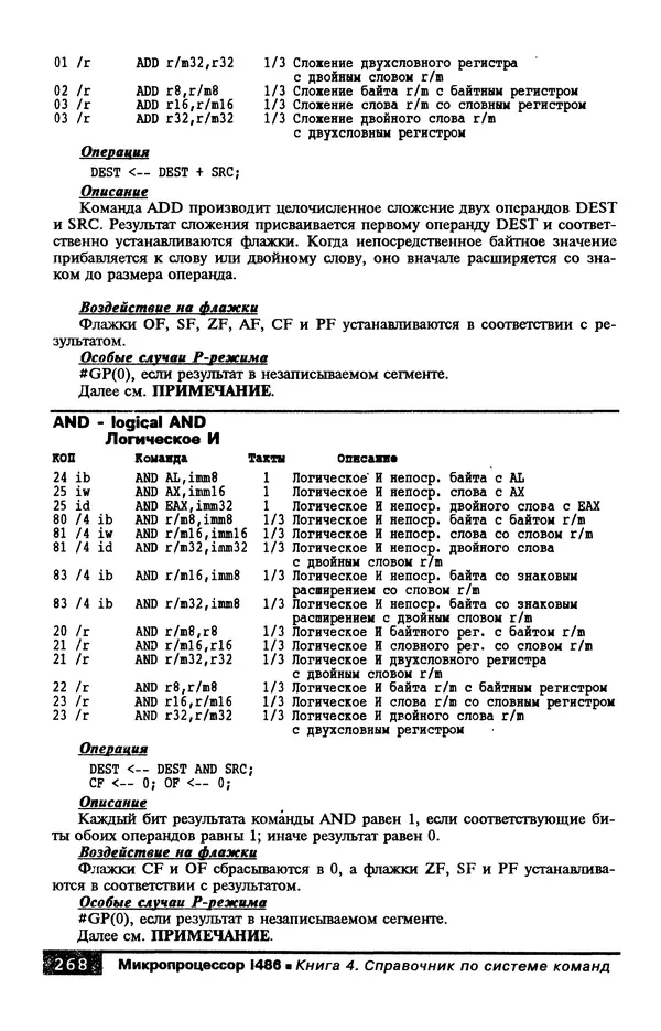 КулЛиб. В. Л. Григорьев - Микропроцессор i486. Архитектура и программирование. Страница № 268