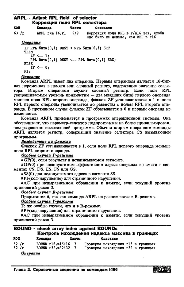 КулЛиб. В. Л. Григорьев - Микропроцессор i486. Архитектура и программирование. Страница № 269