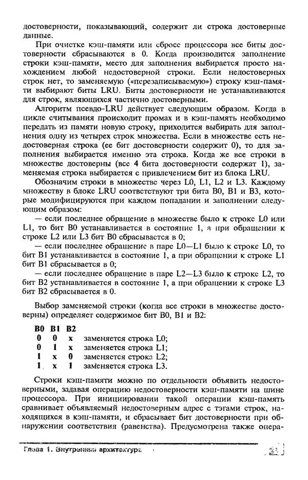 КулЛиб. В. Л. Григорьев - Микропроцессор i486. Архитектура и программирование. Страница № 27