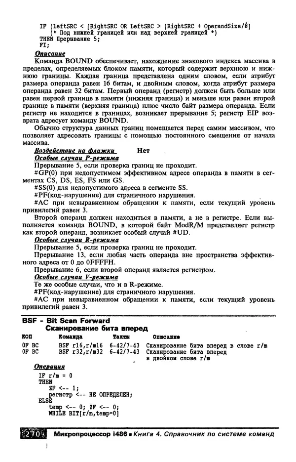 КулЛиб. В. Л. Григорьев - Микропроцессор i486. Архитектура и программирование. Страница № 270