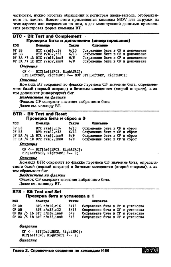 КулЛиб. В. Л. Григорьев - Микропроцессор i486. Архитектура и программирование. Страница № 273