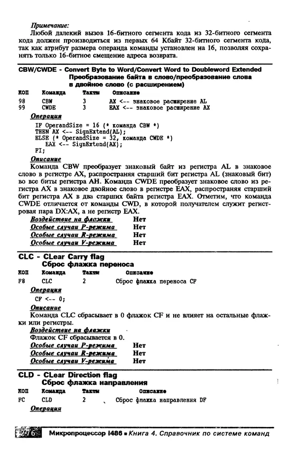КулЛиб. В. Л. Григорьев - Микропроцессор i486. Архитектура и программирование. Страница № 276