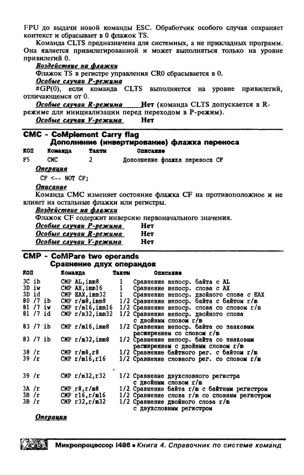 КулЛиб. В. Л. Григорьев - Микропроцессор i486. Архитектура и программирование. Страница № 278