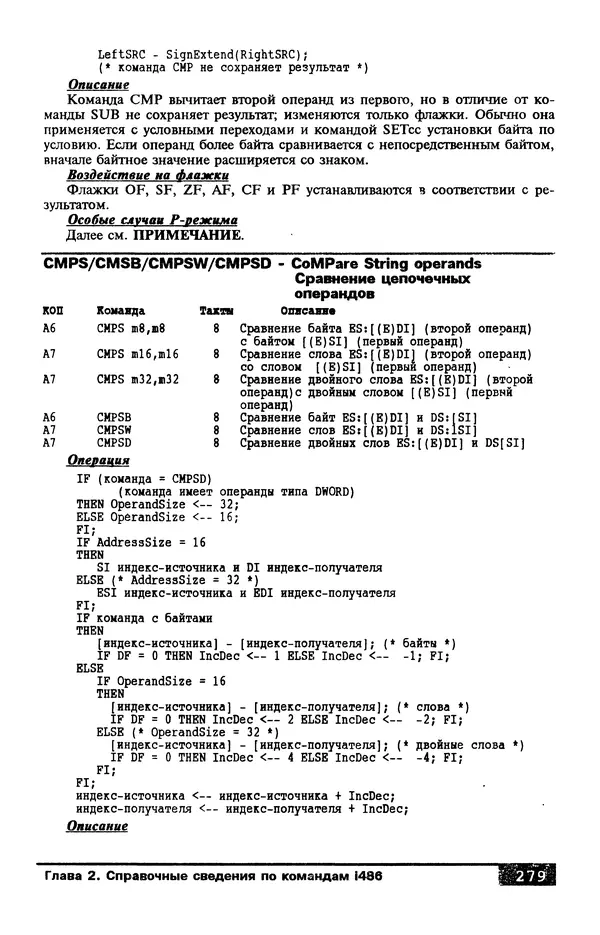 КулЛиб. В. Л. Григорьев - Микропроцессор i486. Архитектура и программирование. Страница № 279
