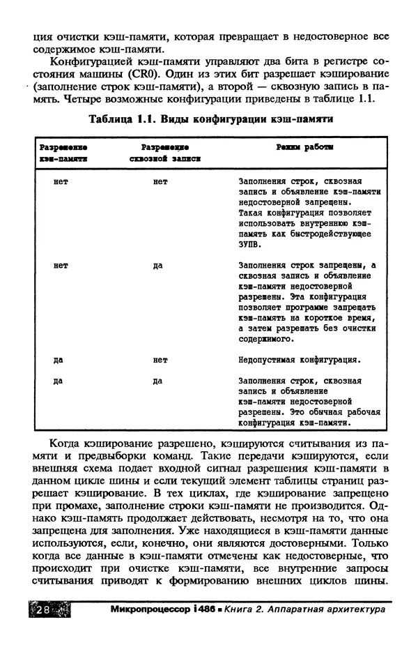КулЛиб. В. Л. Григорьев - Микропроцессор i486. Архитектура и программирование. Страница № 28