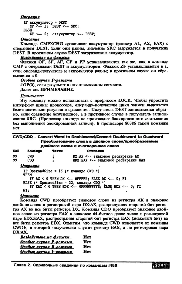 КулЛиб. В. Л. Григорьев - Микропроцессор i486. Архитектура и программирование. Страница № 281