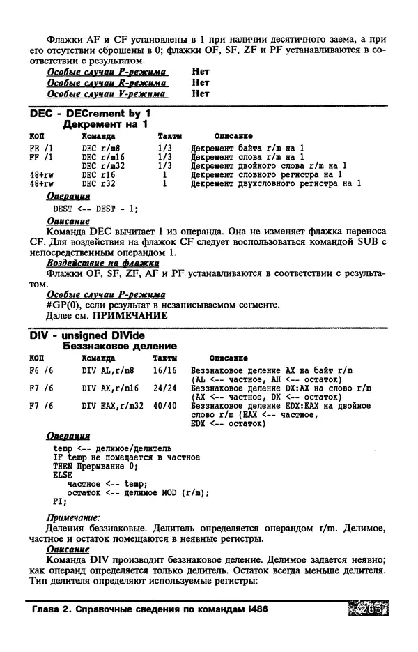 КулЛиб. В. Л. Григорьев - Микропроцессор i486. Архитектура и программирование. Страница № 283