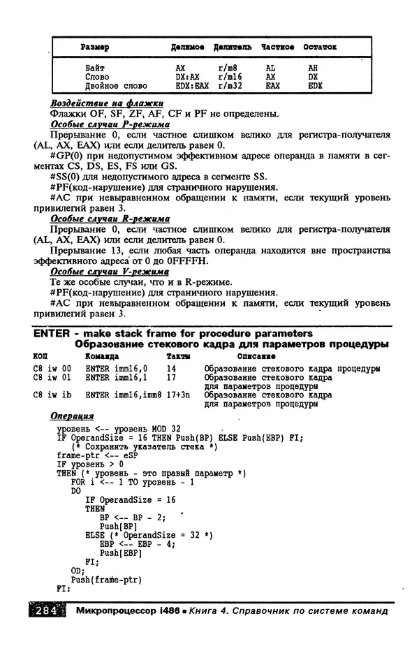КулЛиб. В. Л. Григорьев - Микропроцессор i486. Архитектура и программирование. Страница № 284