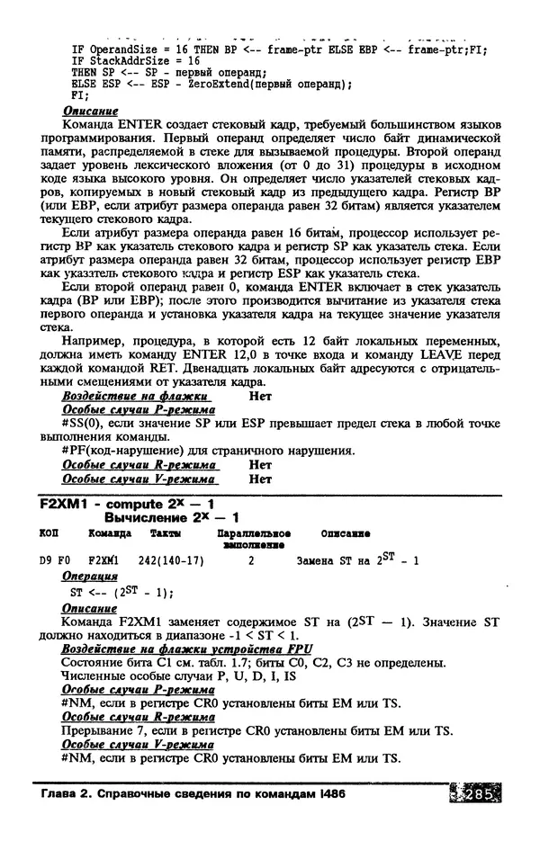 КулЛиб. В. Л. Григорьев - Микропроцессор i486. Архитектура и программирование. Страница № 285