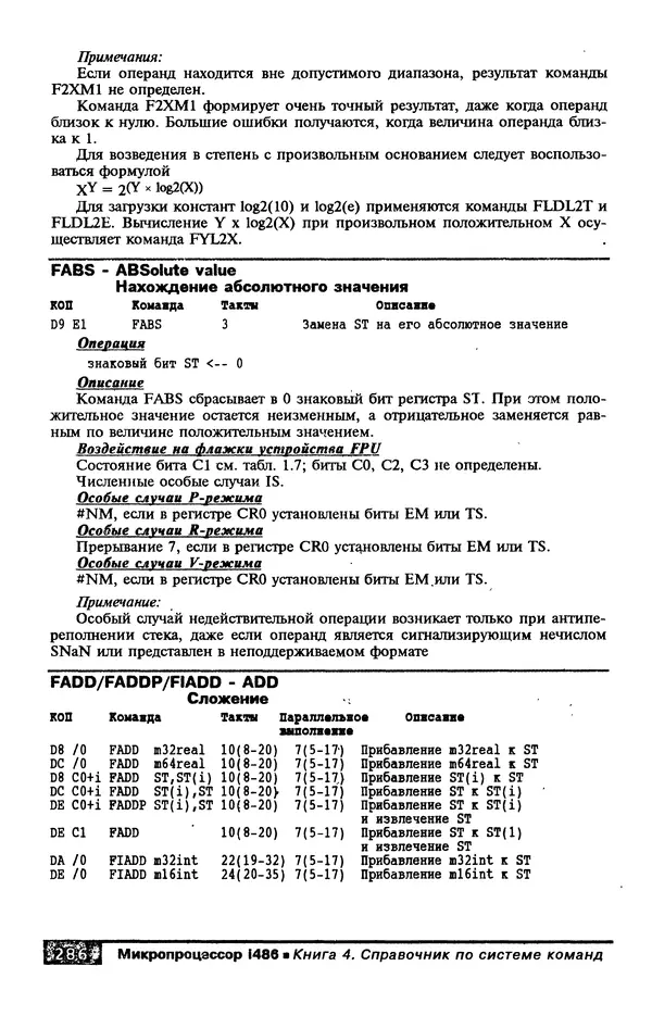 КулЛиб. В. Л. Григорьев - Микропроцессор i486. Архитектура и программирование. Страница № 286
