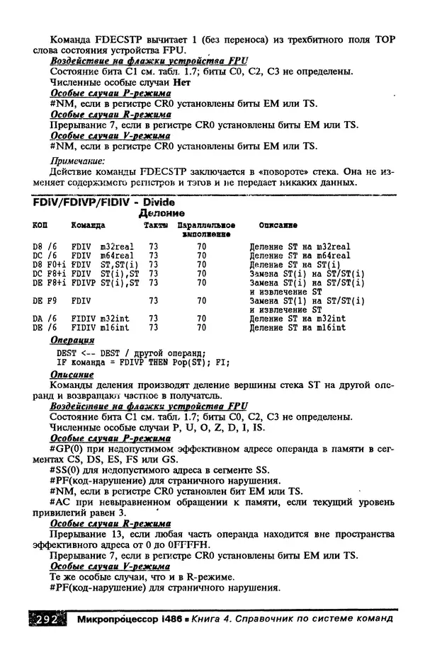 КулЛиб. В. Л. Григорьев - Микропроцессор i486. Архитектура и программирование. Страница № 292