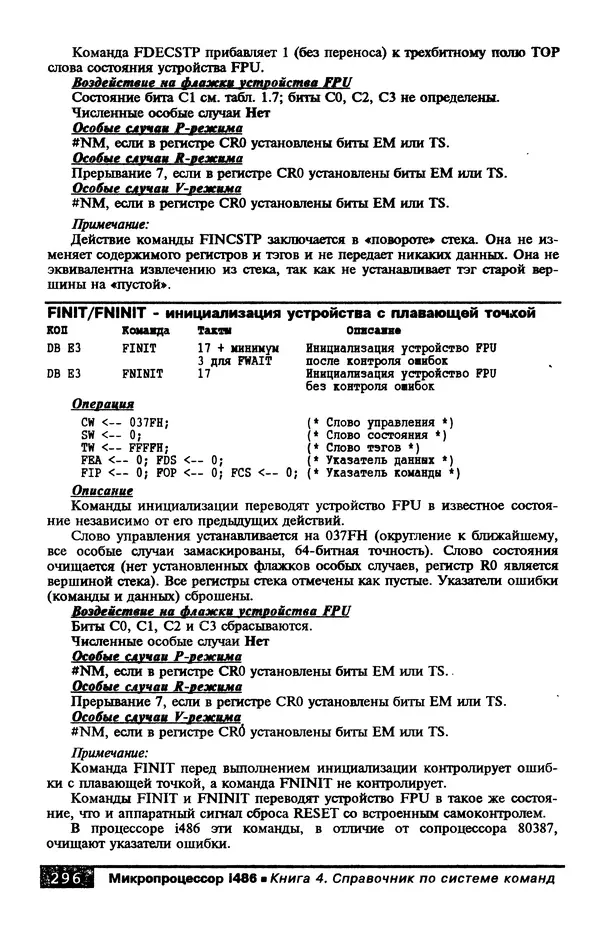 КулЛиб. В. Л. Григорьев - Микропроцессор i486. Архитектура и программирование. Страница № 296