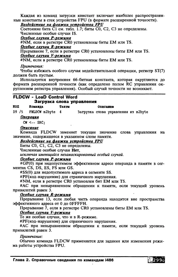 КулЛиб. В. Л. Григорьев - Микропроцессор i486. Архитектура и программирование. Страница № 299