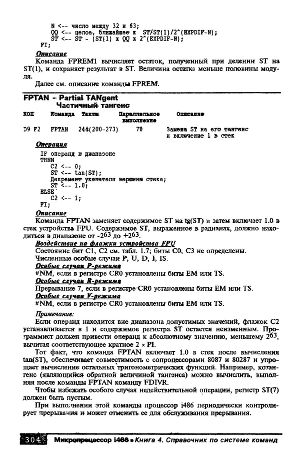 КулЛиб. В. Л. Григорьев - Микропроцессор i486. Архитектура и программирование. Страница № 304
