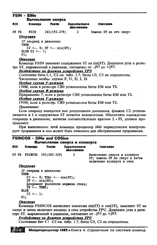 КулЛиб. В. Л. Григорьев - Микропроцессор i486. Архитектура и программирование. Страница № 308