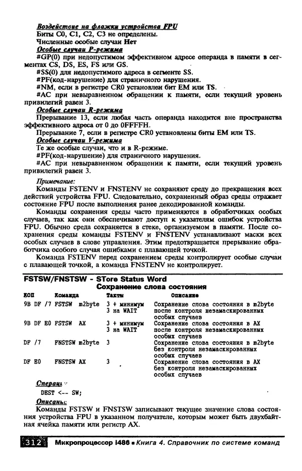 КулЛиб. В. Л. Григорьев - Микропроцессор i486. Архитектура и программирование. Страница № 312
