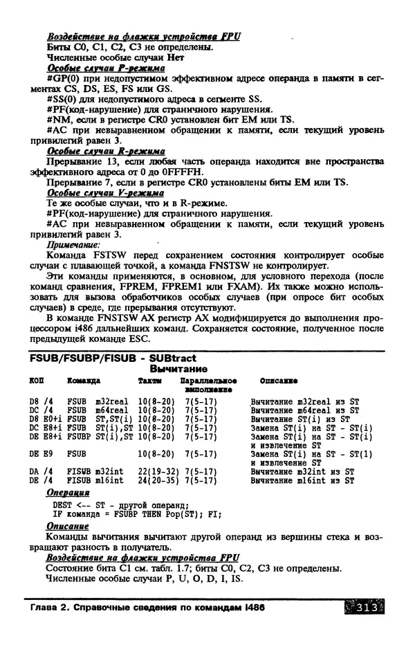 КулЛиб. В. Л. Григорьев - Микропроцессор i486. Архитектура и программирование. Страница № 313