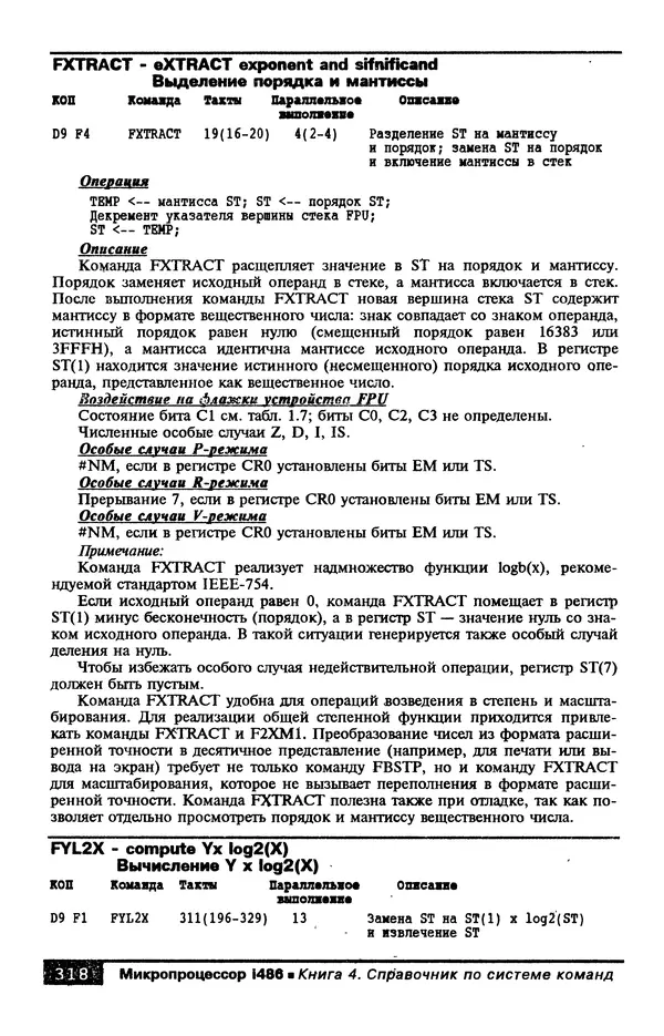 КулЛиб. В. Л. Григорьев - Микропроцессор i486. Архитектура и программирование. Страница № 318
