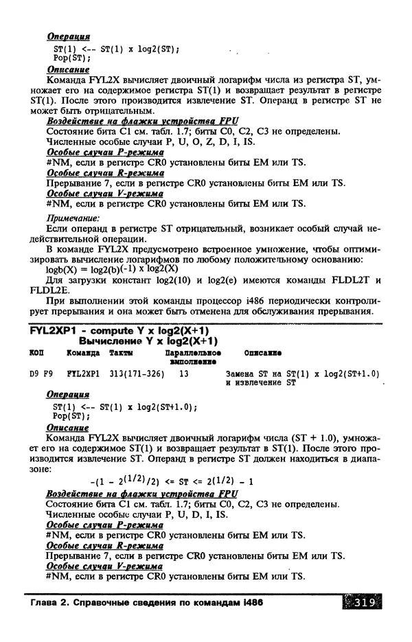 КулЛиб. В. Л. Григорьев - Микропроцессор i486. Архитектура и программирование. Страница № 319