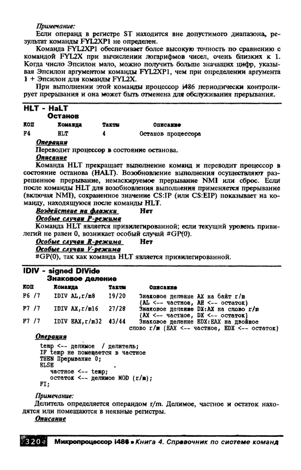 КулЛиб. В. Л. Григорьев - Микропроцессор i486. Архитектура и программирование. Страница № 320