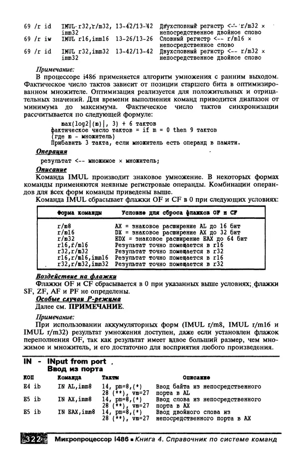 КулЛиб. В. Л. Григорьев - Микропроцессор i486. Архитектура и программирование. Страница № 322