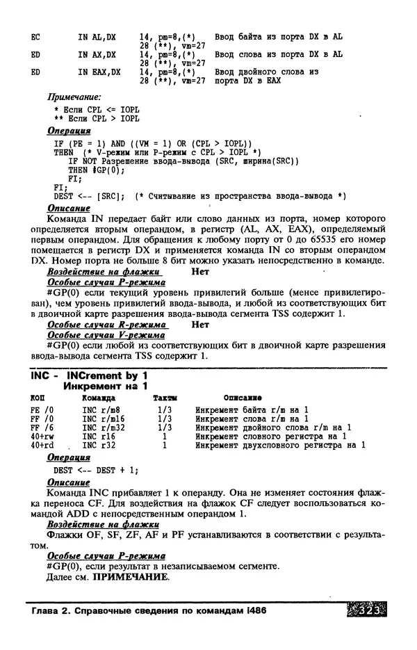 КулЛиб. В. Л. Григорьев - Микропроцессор i486. Архитектура и программирование. Страница № 323