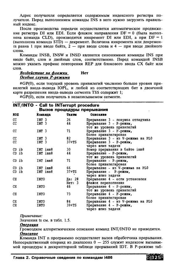 КулЛиб. В. Л. Григорьев - Микропроцессор i486. Архитектура и программирование. Страница № 325