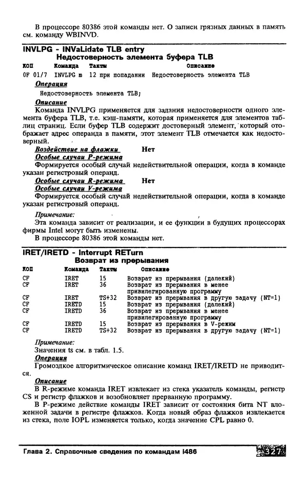 КулЛиб. В. Л. Григорьев - Микропроцессор i486. Архитектура и программирование. Страница № 327