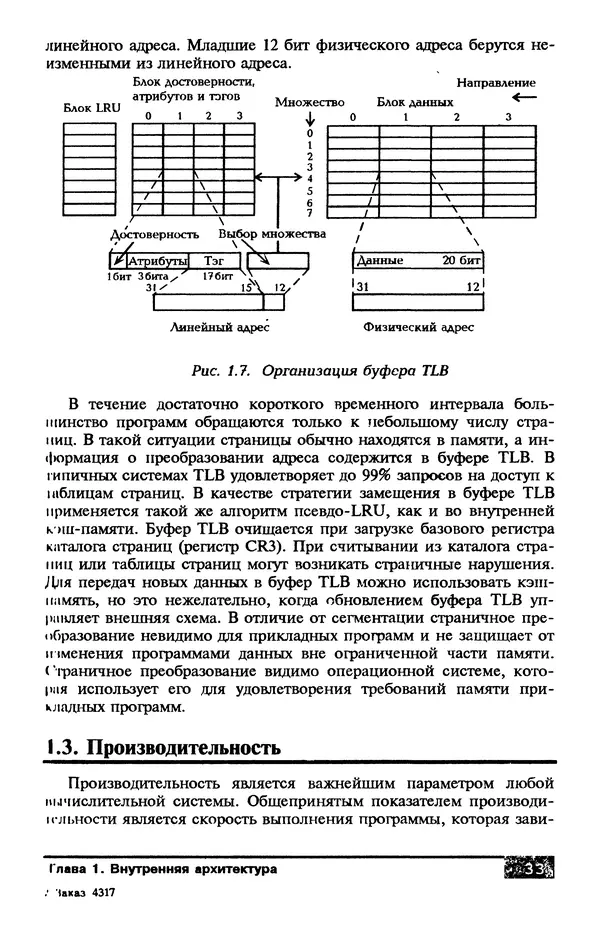 КулЛиб. В. Л. Григорьев - Микропроцессор i486. Архитектура и программирование. Страница № 33