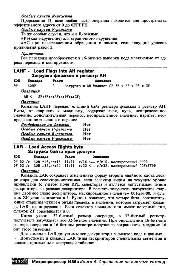 КулЛиб. В. Л. Григорьев - Микропроцессор i486. Архитектура и программирование. Страница № 332