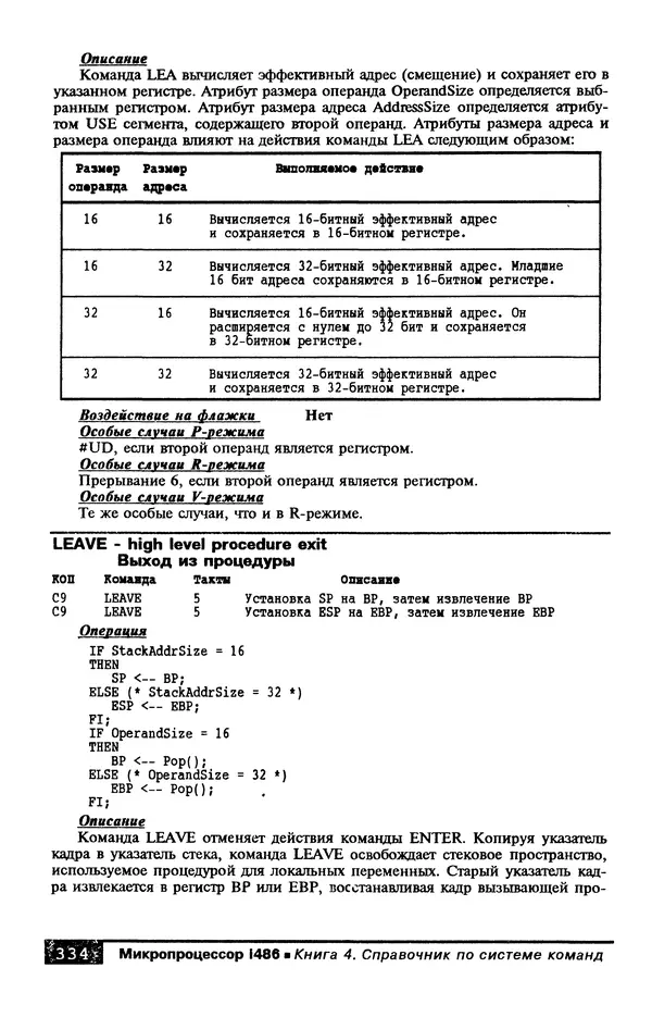 КулЛиб. В. Л. Григорьев - Микропроцессор i486. Архитектура и программирование. Страница № 334