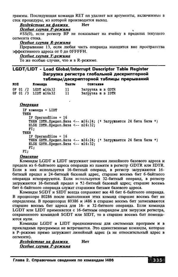 КулЛиб. В. Л. Григорьев - Микропроцессор i486. Архитектура и программирование. Страница № 335