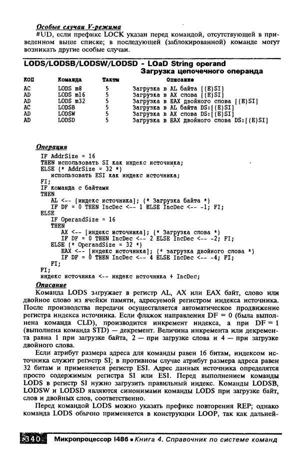 КулЛиб. В. Л. Григорьев - Микропроцессор i486. Архитектура и программирование. Страница № 340