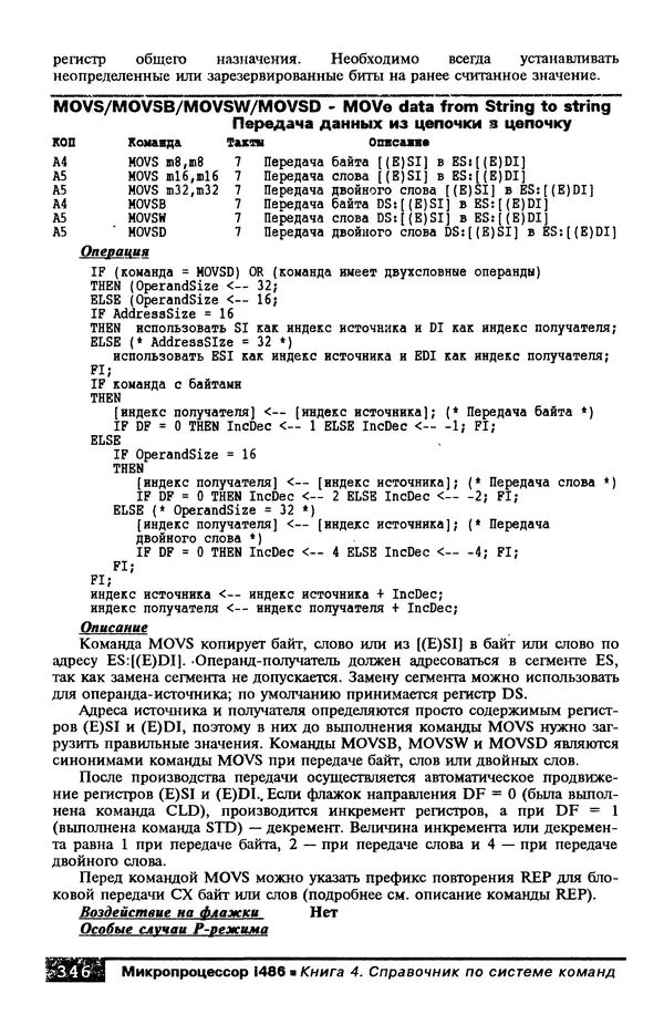 КулЛиб. В. Л. Григорьев - Микропроцессор i486. Архитектура и программирование. Страница № 346