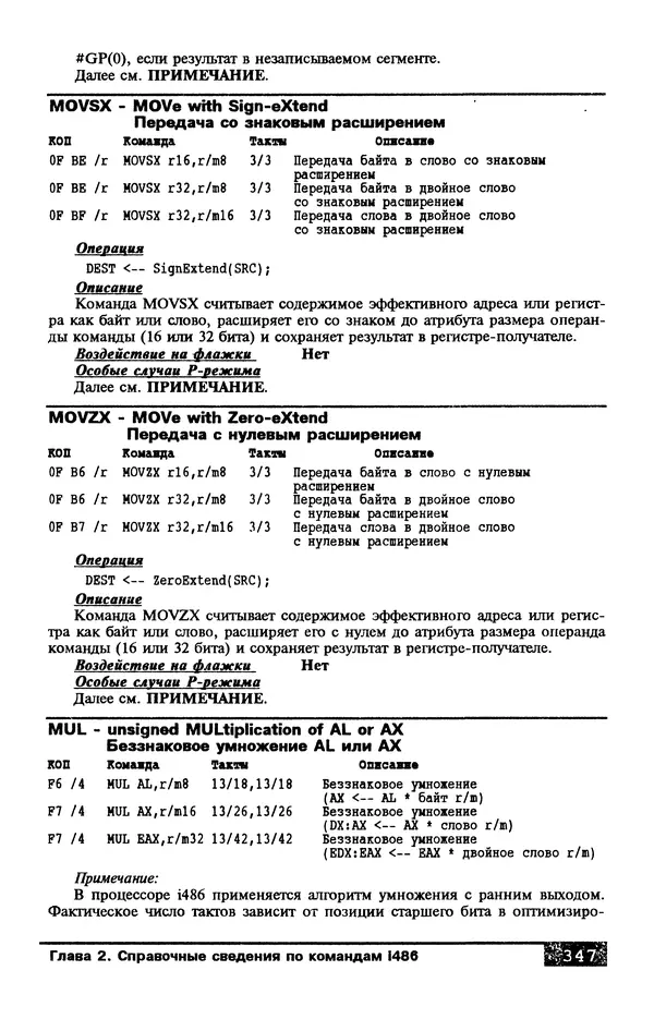 КулЛиб. В. Л. Григорьев - Микропроцессор i486. Архитектура и программирование. Страница № 347