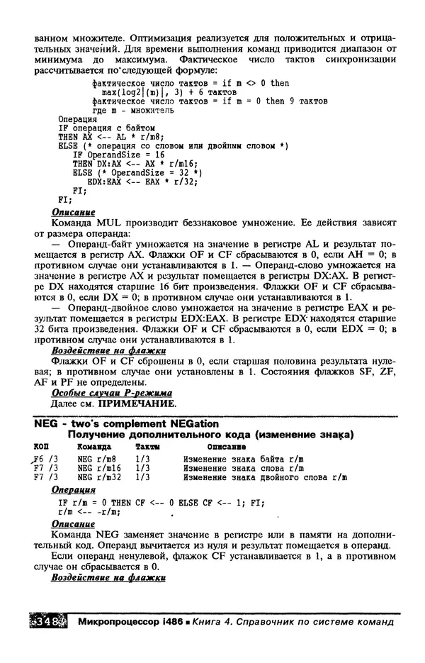 КулЛиб. В. Л. Григорьев - Микропроцессор i486. Архитектура и программирование. Страница № 348